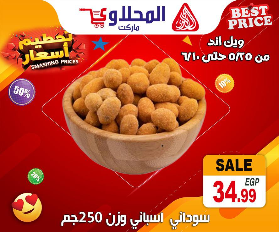 el-mahallawy offers from 25may to 5may 2025 عروض المحلاوي من 25 مايو حتى 5 مايو 2025 صفحة رقم 5